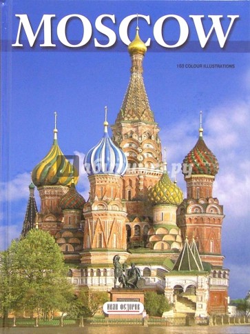 Альбом: Москва. 160 цветных иллюстраций (на английском языке)