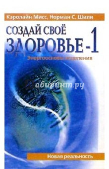 Создай Свое Здоровье-1