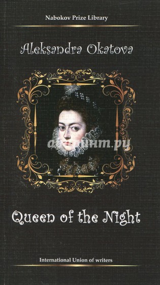 The Queen of the night. Проза
