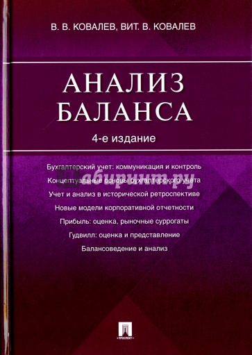 Анализ баланса.4изд