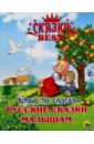 Читаю по слогам. Русские сказки малышам русские сказки малышам