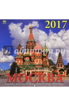 Календарь на 2017 год 