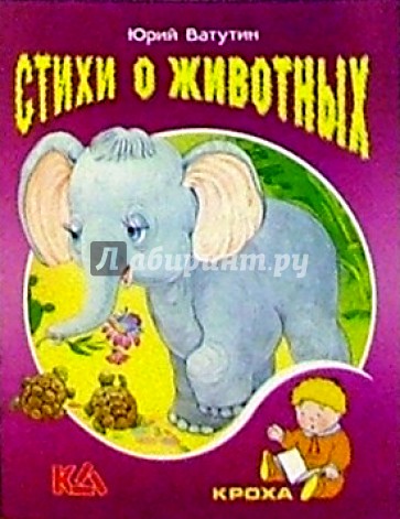 Стихи о животных