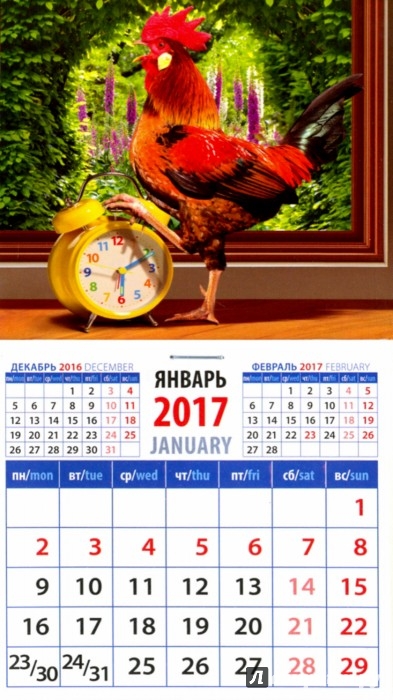 НГ-004 - Календарь Год Петуха