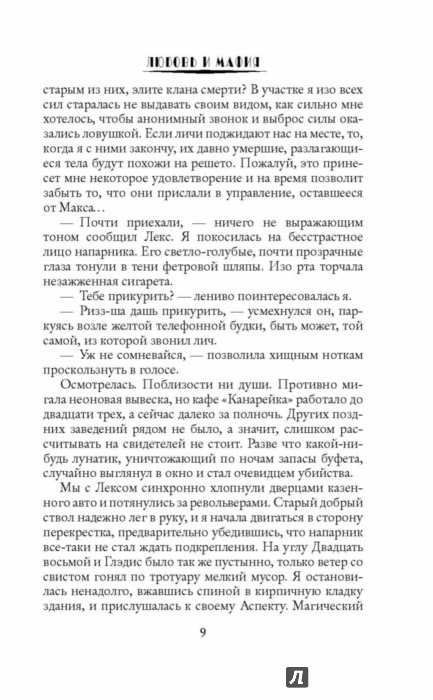 алиса одинцова любовь и мафия для телефона алиса одинцова любовь и мафия для телефона