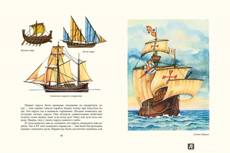 Иллюстрация 5 из 34 для История корабля - Святослав Сахарнов | Лабиринт - книги. Источник: Лабиринт