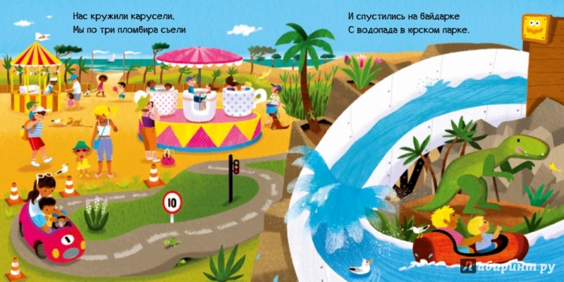 Иллюстрация 3 из 4 для Едем к морю! | Лабиринт - книги. Источник: Лабиринт