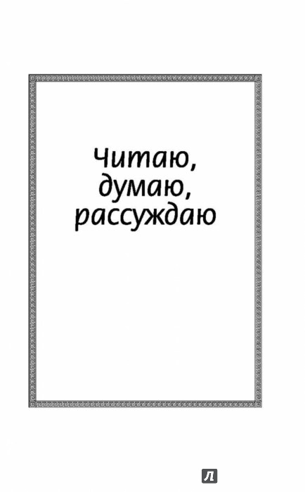 Новый дневник юного читателя узорова нефедова образец заполнения