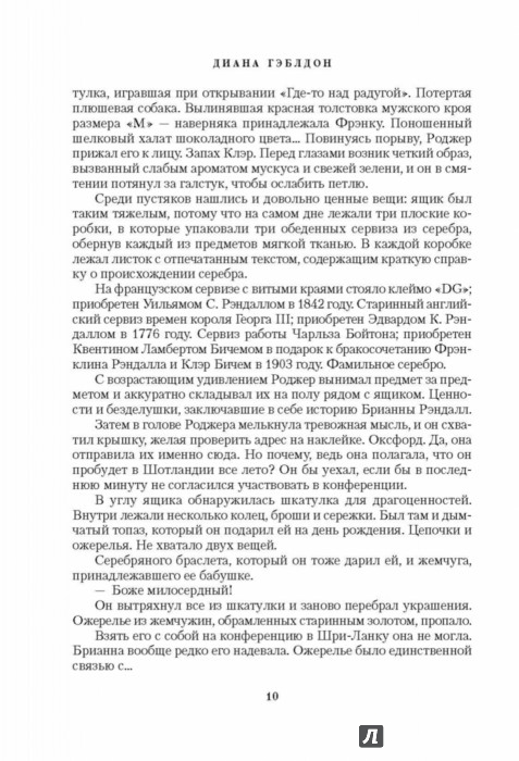 диана гэблдон написано кровью моего сердца