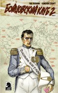 Бойцовский клуб 2. Книга 2