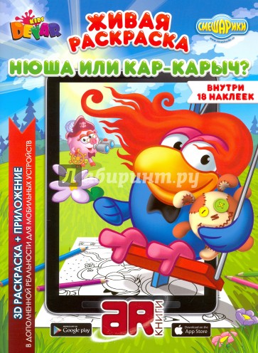 Смешарики: Нюша или Карыч?