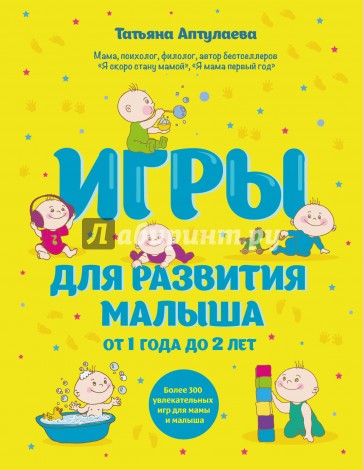 Игры для развития малыша от 1 до 2 лет