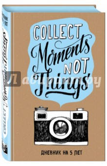 Collect Moments Not Things. Дневник на 5 лет.