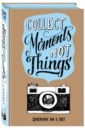 Collect Moments Not Things. Дневник на 5 лет.