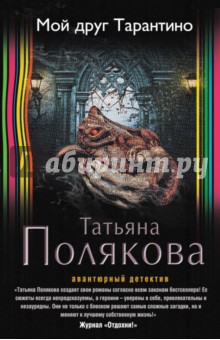 Электронная книга Мой друг Тарантино