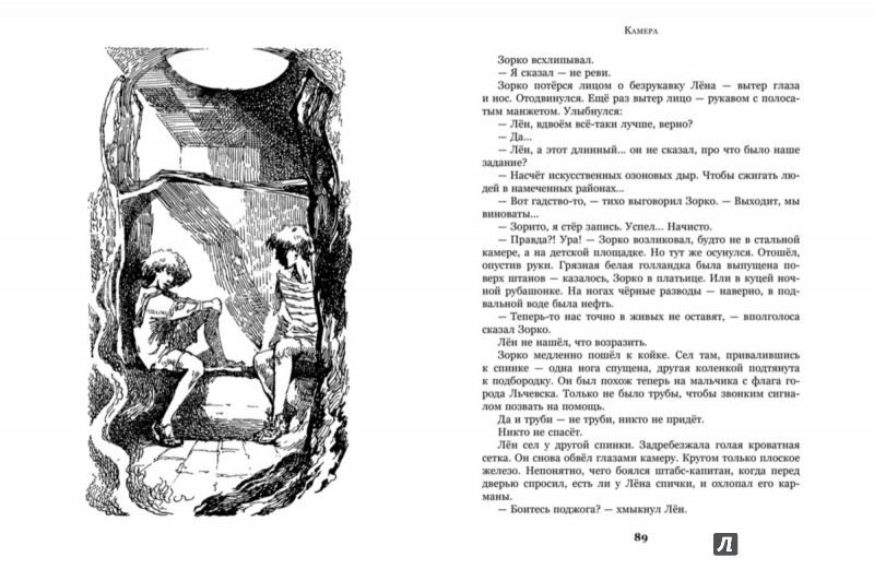Иллюстрация 3 из 19 для Взрыв Генерального штаба - Владислав Крапивин | Лабиринт - книги. Источник: Лабиринт