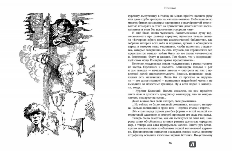 Иллюстрация 4 из 19 для Взрыв Генерального штаба - Владислав Крапивин | Лабиринт - книги. Источник: Лабиринт