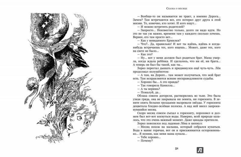 Иллюстрация 6 из 19 для Взрыв Генерального штаба - Владислав Крапивин | Лабиринт - книги. Источник: Лабиринт
