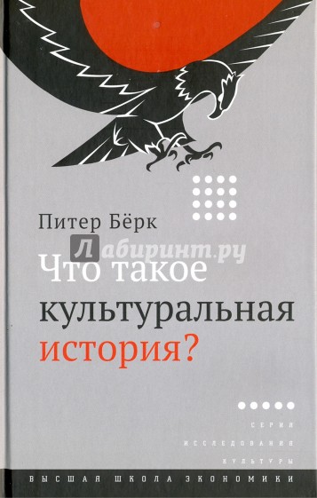 Что такое культуральная история?