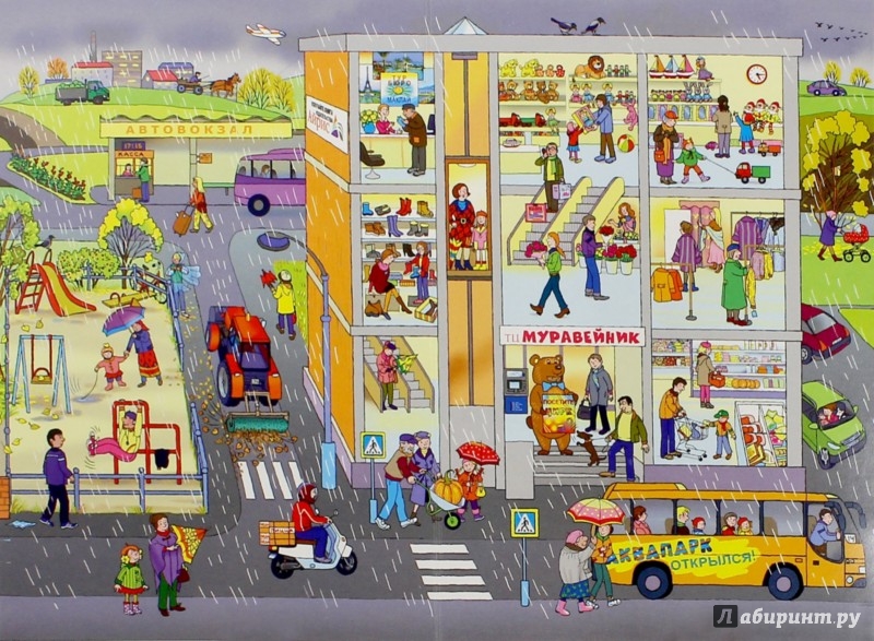 Иллюстрация 1 из 11 для Истории в картинках. Однажды осенью | Лабиринт - книги. Источник: Лабиринт