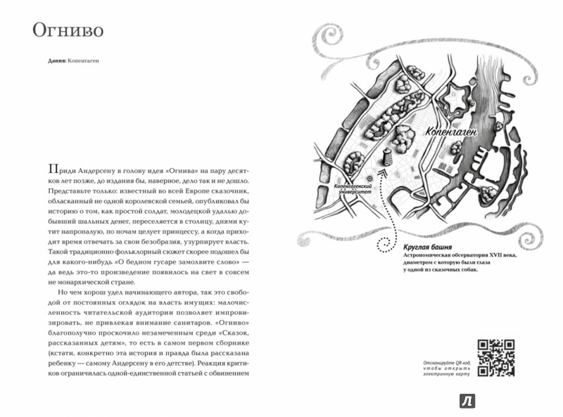 Иллюстрация 8 из 14 для Дом на хвосте паровоза. Путешествие по Европе в сказках Андерсена - Николай Горбунов | Лабиринт - книги. Источник: Лабиринт