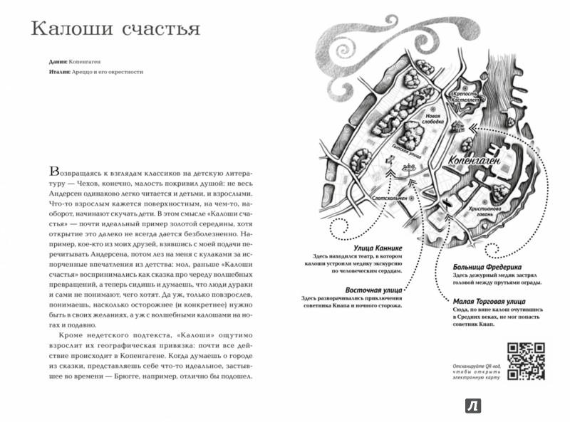 Иллюстрация 11 из 14 для Дом на хвосте паровоза. Путешествие по Европе в сказках Андерсена - Николай Горбунов | Лабиринт - книги. Источник: Лабиринт