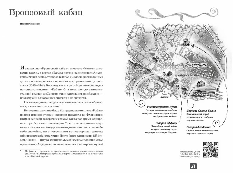 Иллюстрация 13 из 14 для Дом на хвосте паровоза. Путешествие по Европе в сказках Андерсена - Николай Горбунов | Лабиринт - книги. Источник: Лабиринт