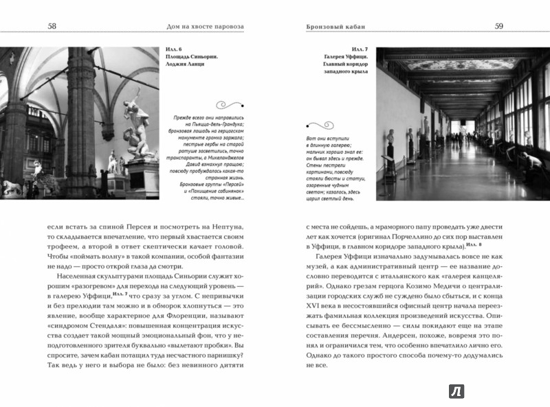 Иллюстрация 14 из 14 для Дом на хвосте паровоза. Путешествие по Европе в сказках Андерсена - Николай Горбунов | Лабиринт - книги. Источник: Лабиринт
