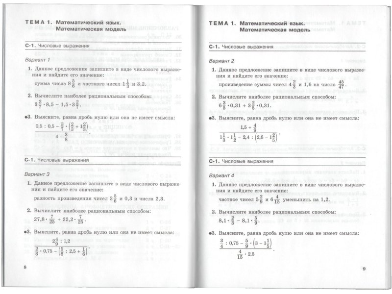 Макарычев 7 Класс Алгебра Контрольные Работы Ответы