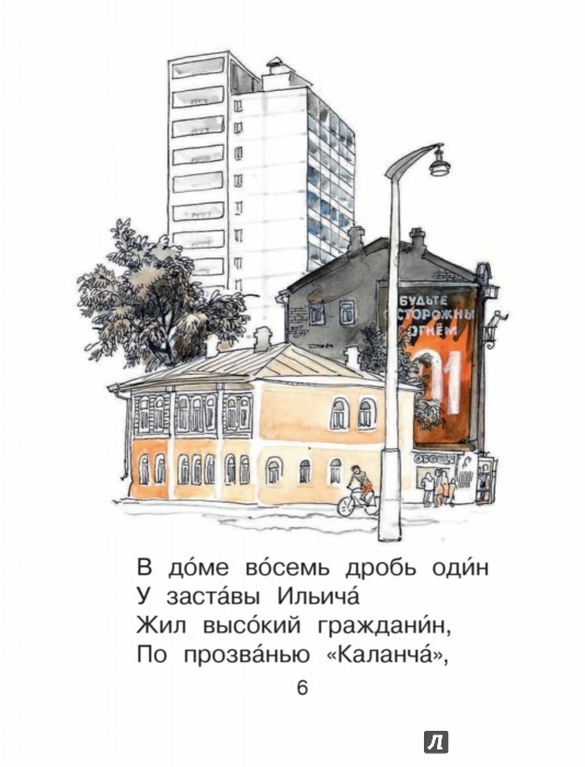Иллюстрация 5 из 11 для Дядя Стёпа - Сергей Михалков | Лабиринт - книги. Источник: Лабиринт
