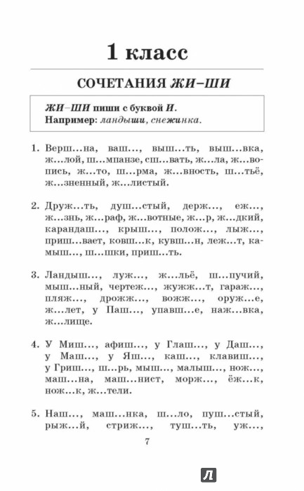Гдз русский язык правила и упражнения 1-5 класс ответы Гдз русский язык правила и упражнения 1-5 класс ответы