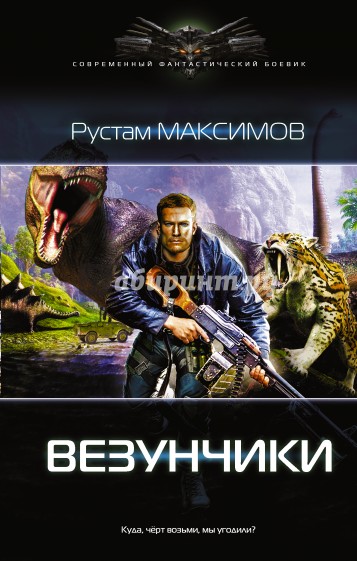 Везунчики