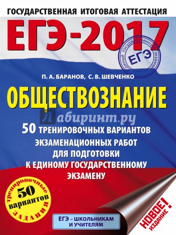 ЕГЭ-17 Обществознание 50 трениррвар.экз.