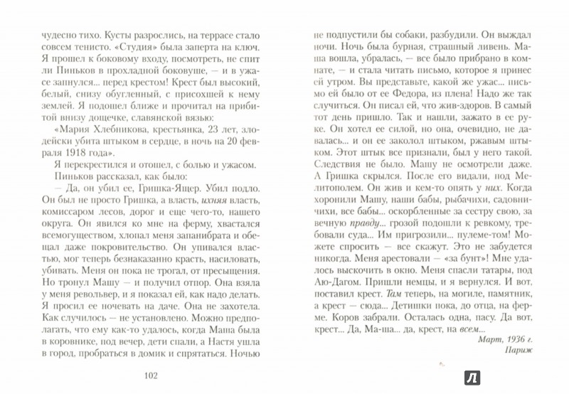 Иллюстрация 1 из 7 для Свечка - Иван Шмелев | Лабиринт - книги. Источник: Лабиринт