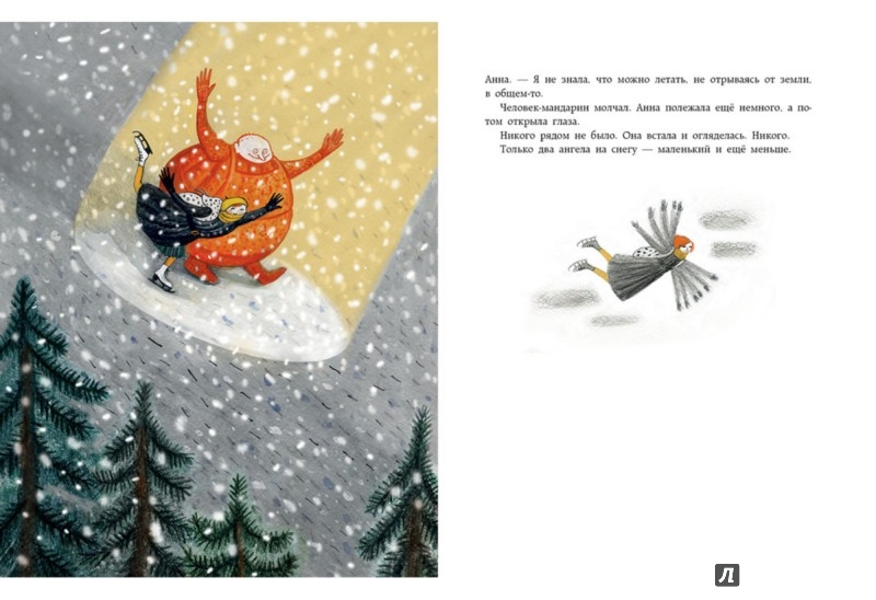 Иллюстрация 6 из 19 для Человек-мандарин - Анна Никольская | Лабиринт - книги. Источник: Лабиринт