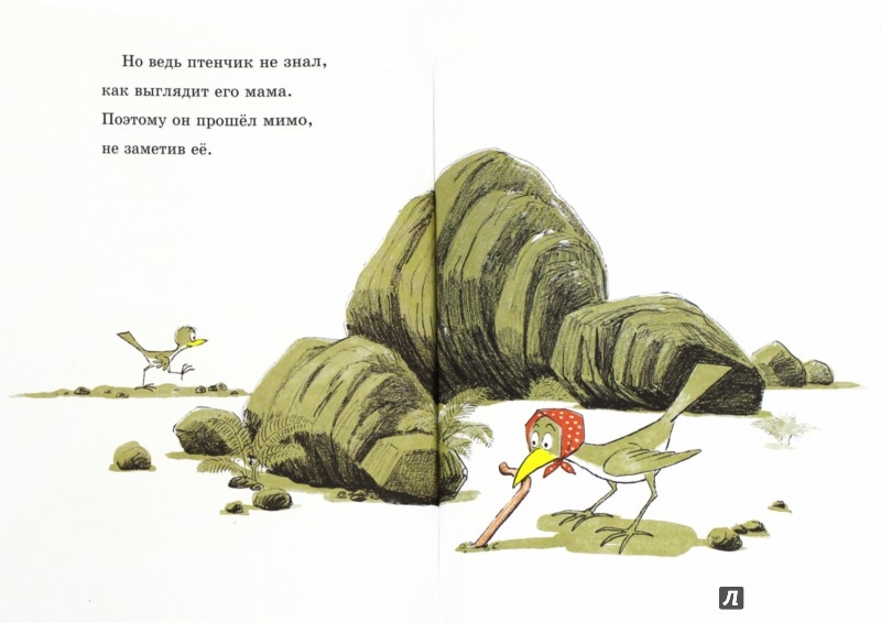 Иллюстрация 1 из 36 для Ты моя мама? - П. Истмен | Лабиринт - книги. Источник: Лабиринт