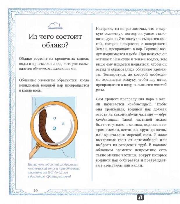 Иллюстрация 7 из 15 для Облака | Лабиринт - книги. Источник: Лабиринт