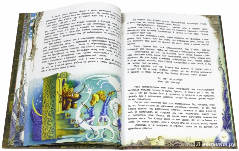 Иллюстрация 3 из 40 для Палитра чудес. Академия пана Кляксы - Ян Бжехва | Лабиринт - книги. Источник: Лабиринт