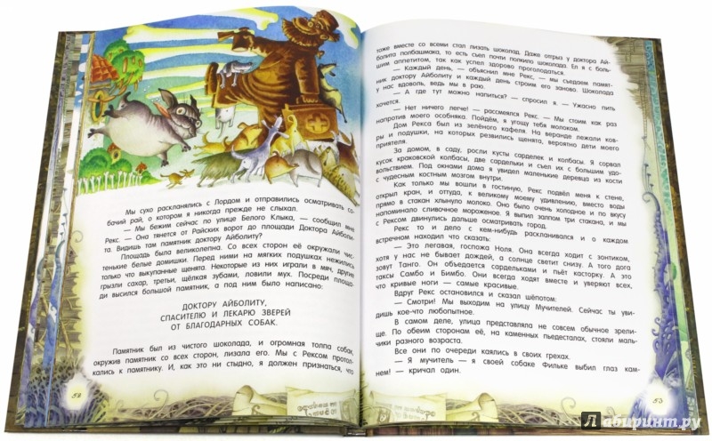 Иллюстрация 4 из 40 для Палитра чудес. Академия пана Кляксы - Ян Бжехва | Лабиринт - книги. Источник: Лабиринт