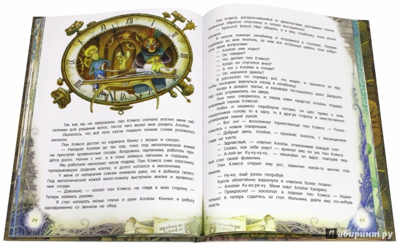 Иллюстрация 6 из 40 для Палитра чудес. Академия пана Кляксы - Ян Бжехва | Лабиринт - книги. Источник: Лабиринт