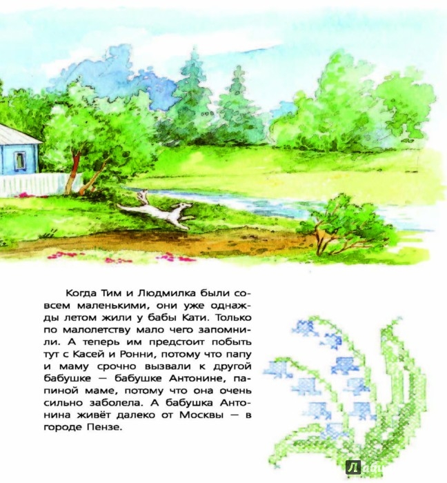 Иллюстрация 7 из 35 для Людмилка и Тим в сказочном саду - Ирина Токмакова | Лабиринт - книги. Источник: Лабиринт