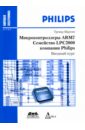 Тревор Мартин Микроконтроллеры ARM7 семейства LPC2000 компании Philips. Вводный курс мортон джон микроконтроллеры avr вводный курс