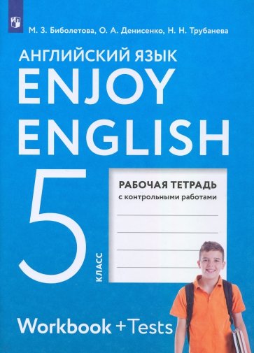 Enjoy English/Английский язык. 5 класс. Рабочая тетрадь. ФГОС