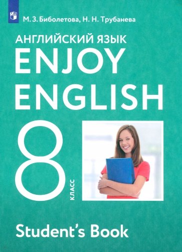 Enjoy English/Английский язык. 8 класс. Учебник. ФГОС