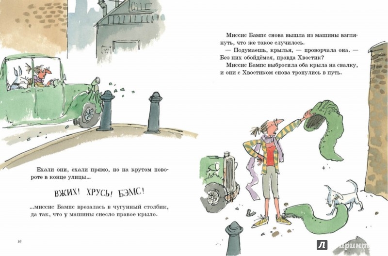 Иллюстрация 2 из 20 для Миссис Бампс за рулём - Квентин Блейк | Лабиринт - книги. Источник: Лабиринт