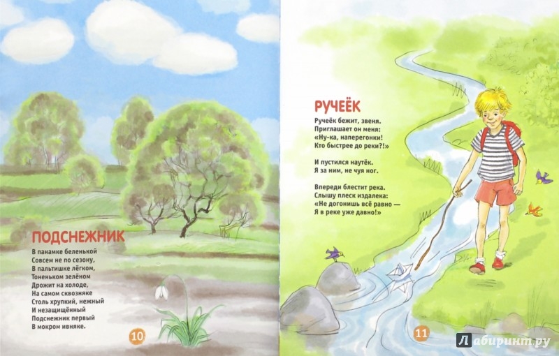 Иллюстрация 1 из 19 для Ходит солнышко по кругу - Надежда Радченко | Лабиринт - книги. Источник: Лабиринт