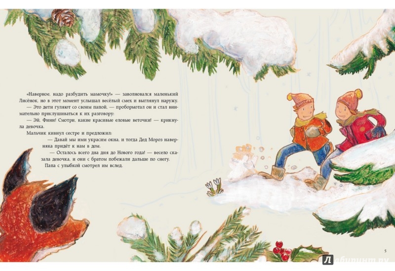 Иллюстрация 2 из 33 для Как Лисёнок встречал Новый год - Ульрике Мотшиуниг | Лабиринт - книги. Источник: Лабиринт