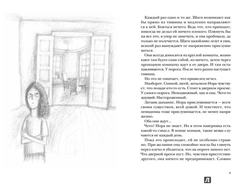 Иллюстрация 1 из 29 для Сесилия Агнес - странная история - Мария Грипе | Лабиринт - книги. Источник: Лабиринт