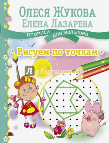 Рисуем по точкам