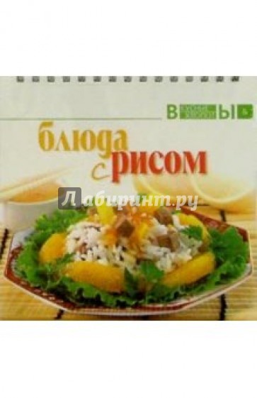 Блюда с рисом